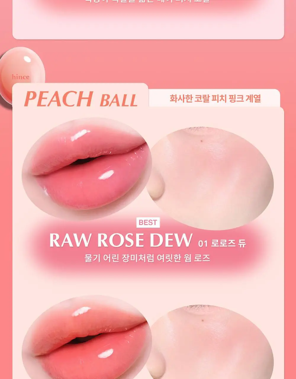 [NEW] 힌스 로 글로우 듀이볼 17 Colors 상세페이지 36